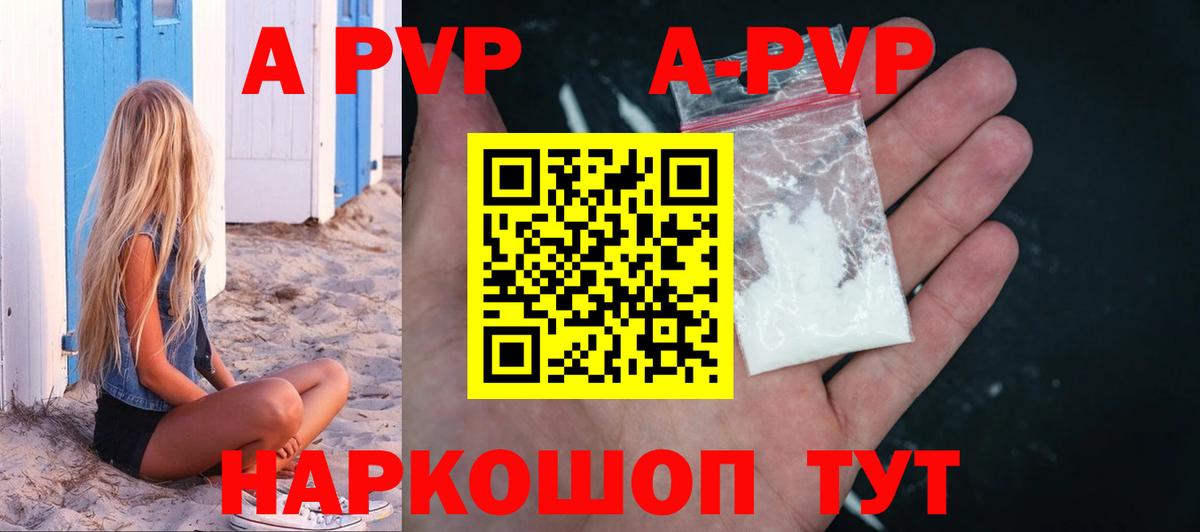 Alfa_PVP кристаллы  Вход с VPN  Клинцы  А ПВП СК КРИС 