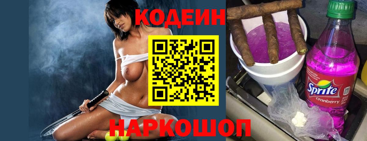 Кодеин напиток Lean (лин) Клинцы