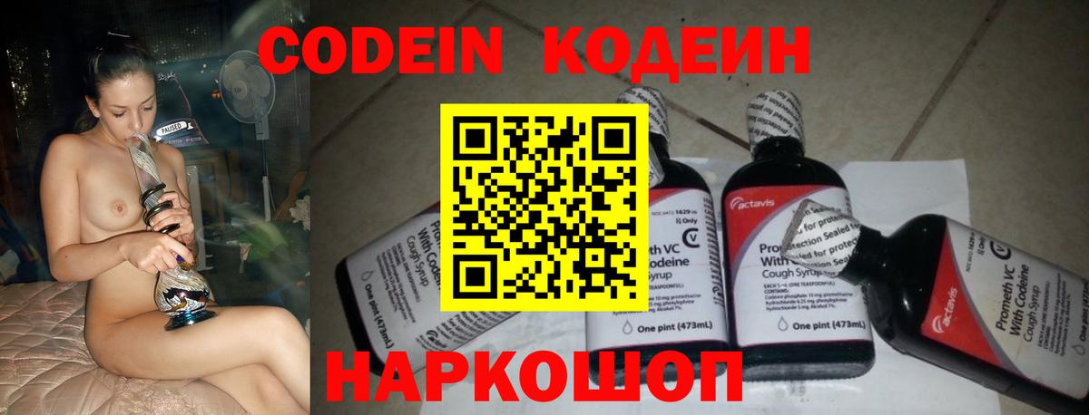 Кодеиновый сироп Lean Purple Drank  Вход с VPN  Codein напиток Lean (лин)  Клинцы 