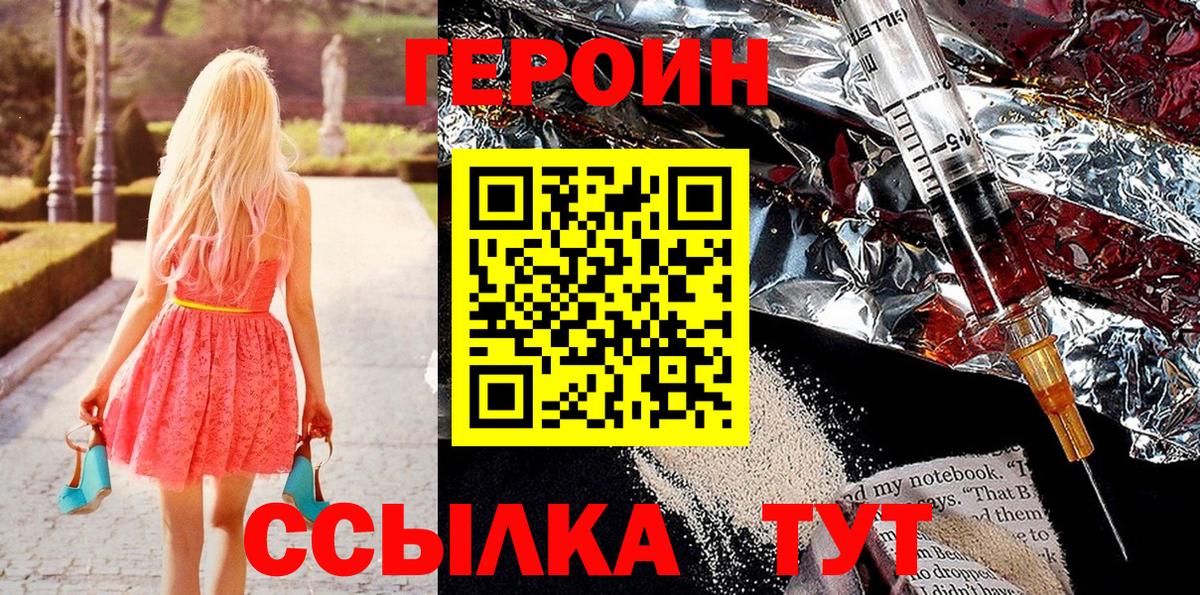Героин белый  Героин  Клинцы  Вход с VPN 