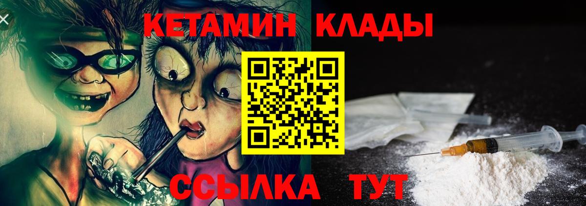 Кетамин ketamine  Вход с VPN  Клинцы 