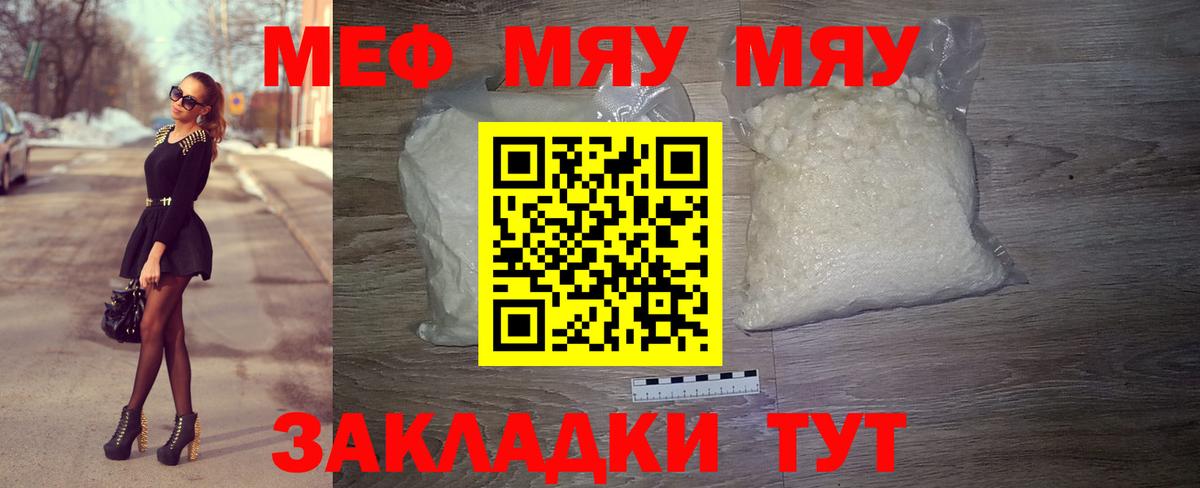 Мефедрон Клинцы