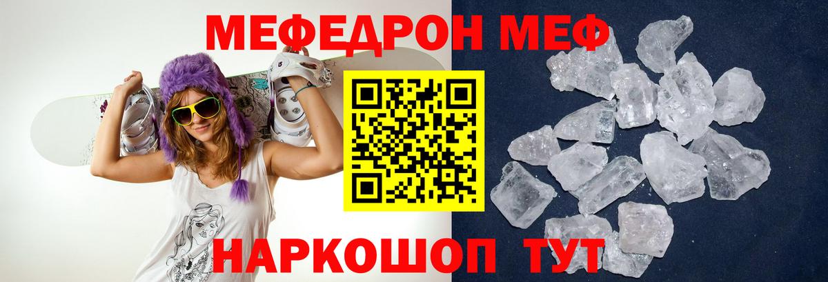 Меф  Вход с VPN  Клинцы  МЕФ  МЯУ-МЯУ VHQ  Мефедрон mephedrone 