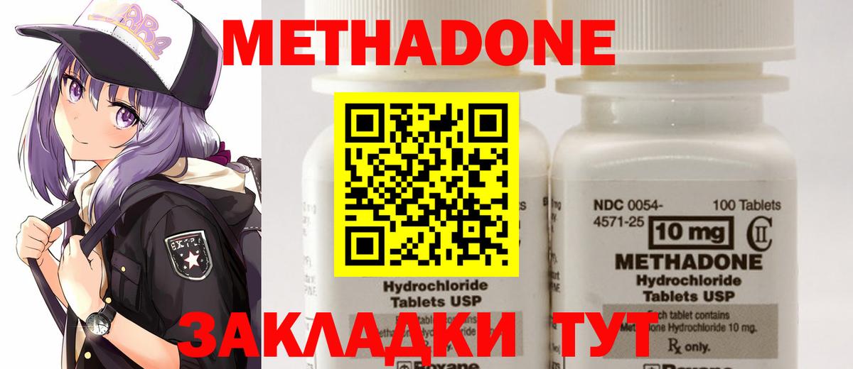 Метадон methadone  Вход с VPN  Метадон VHQ  Клинцы 